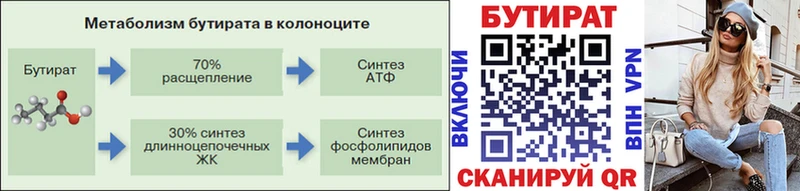 как найти закладки  Усолье-Сибирское  БУТИРАТ бутандиол 