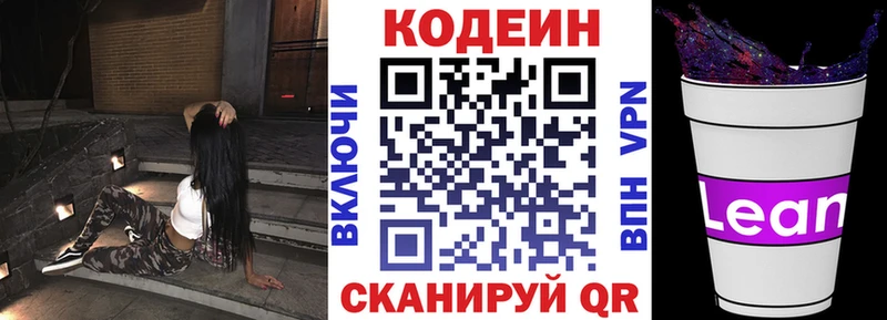 МЕГА   Усолье-Сибирское  Кодеиновый сироп Lean напиток Lean (лин) 